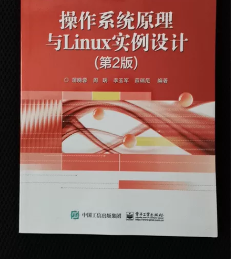 全新计算机专业教材 蒲晓蓉 操作系统原理与...