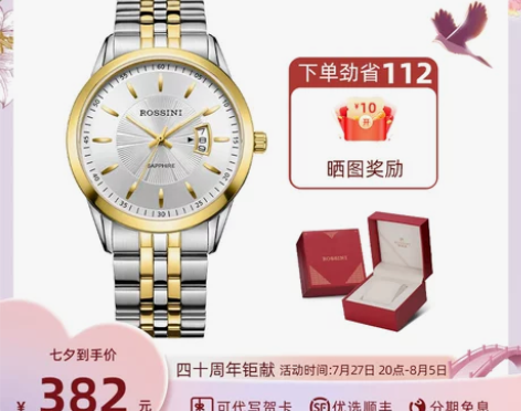 七夕礼物罗西尼官方手表男日历防水石英表钢带...