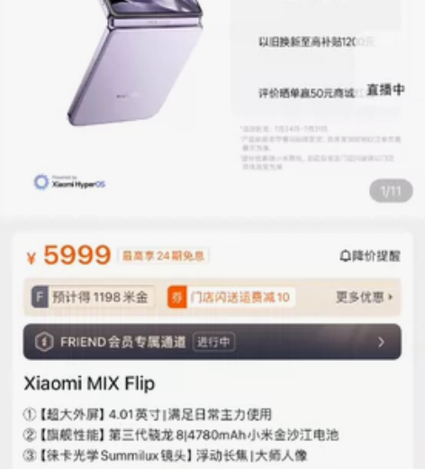 小米 mix flip小折叠 小米之家门店...