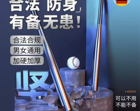 德国棒球棍防身实心钢棒子车载合法武器自卫铁...