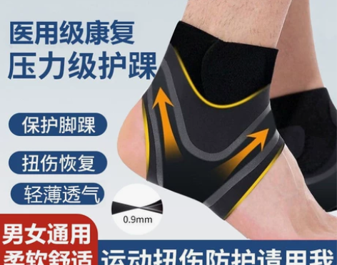 护脚踝男女护踝防扭伤篮球足球运动防崴脚护脚...