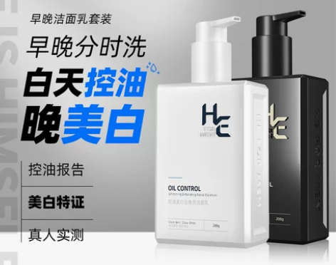 赫恩男士专用洗面奶套装控油淡化痘印美白专用...