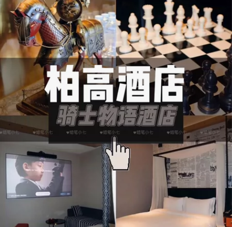 柏高酒店/骑士物语酒店/广州酒店/广州柏高...