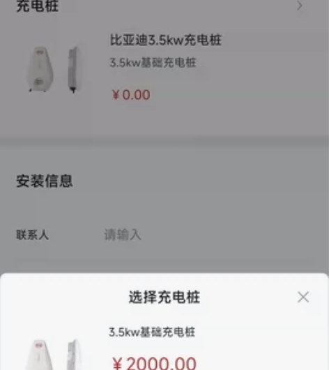 比亚迪／BYD 充电桩 仅限成都地区 安装...