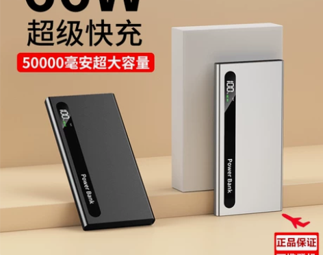 超级快充66w充电宝超大容量50000毫安...