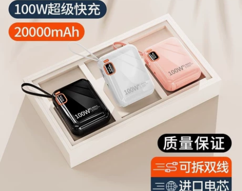 20000毫安大容量充电宝超级快充100w...