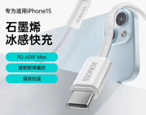 罗马仕编织线适用苹果iPhone15充电线...