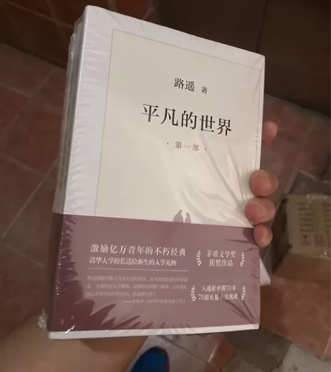 《平凡的世界》包邮全新三本全套路遥原著完整...