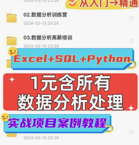 【秒发货】数据分析课程数据处理全套视频Ex...