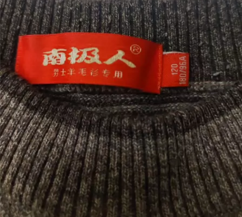 南极人男士羊毛衫，二手物品明显穿着痕迹不退...