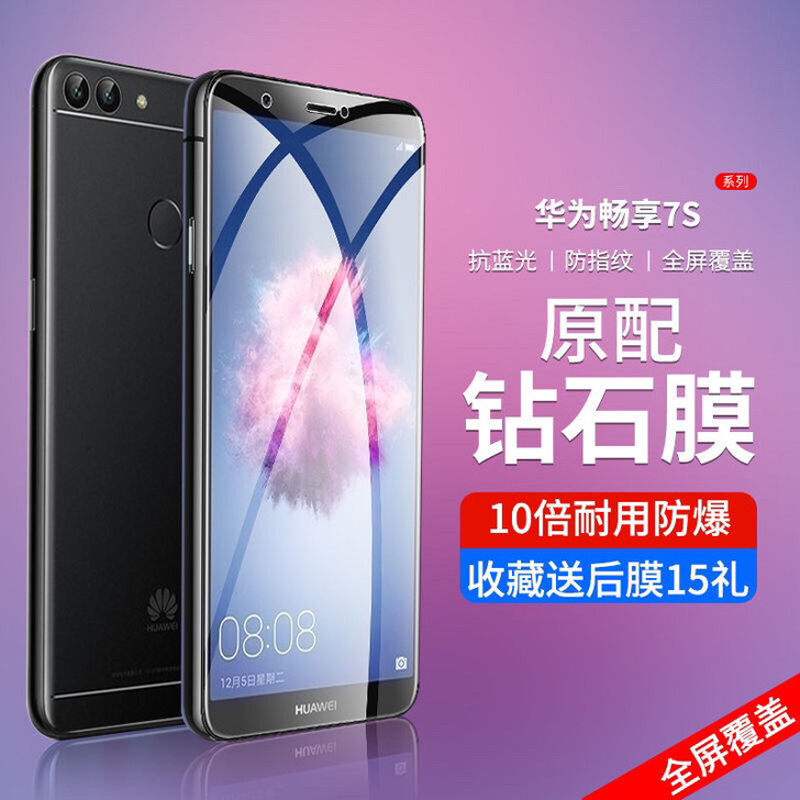 华为畅享7s钢化膜全屏全覆盖畅想7s手机膜...