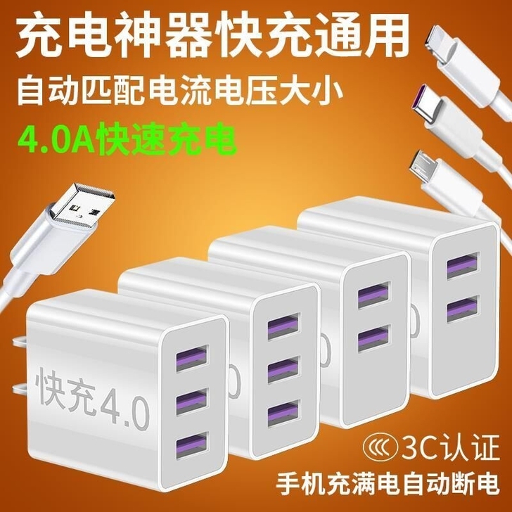 多口快充充电器头安卓苹果手机通用小米viv...