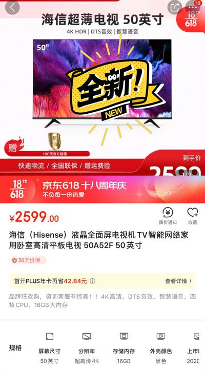 【厂家直发】海信（Hisense）液晶全面...