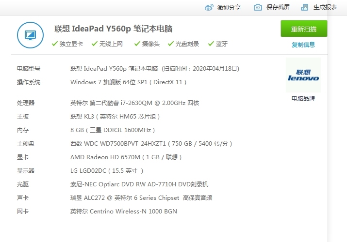 联想笔记本游戏本，买价￥7200，i7四核...