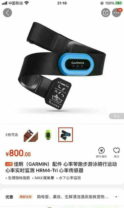佳明 Garmin HRM Tri 跑步骑...