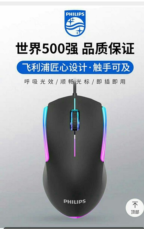 10个包邮全新飞利浦游戏鼠标SPK9314...