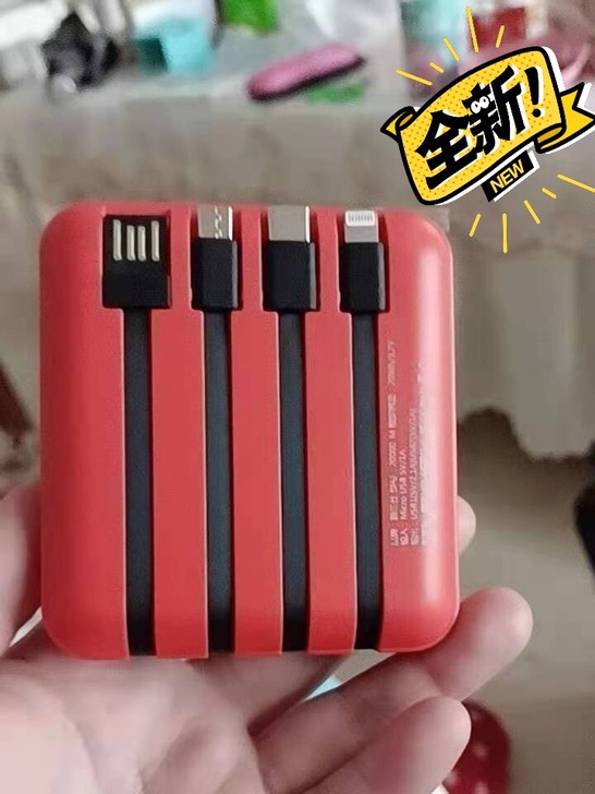 朋友店不开了帮他转让充电宝自带4线充电宝如...