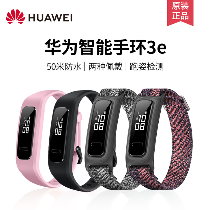 Huawei/华为手环3e 4e智能蓝牙监...