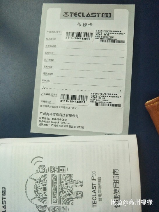 台电m20平电脑，去年买回的，完成没用过，...