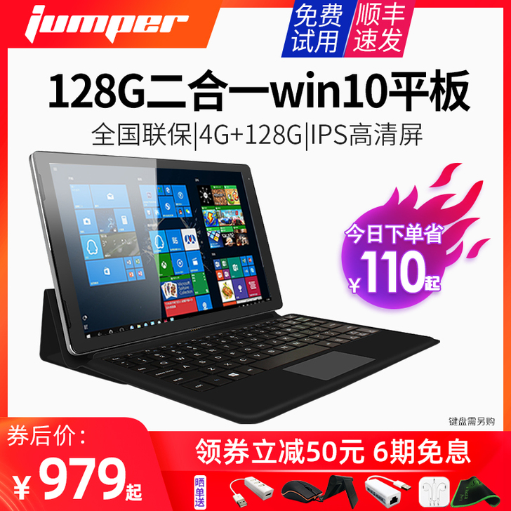 Jumper/中柏 EZpad 7微软wi...