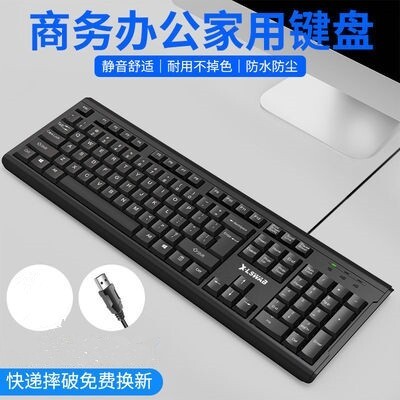 普通键盘全新 适用于家庭版电脑办公