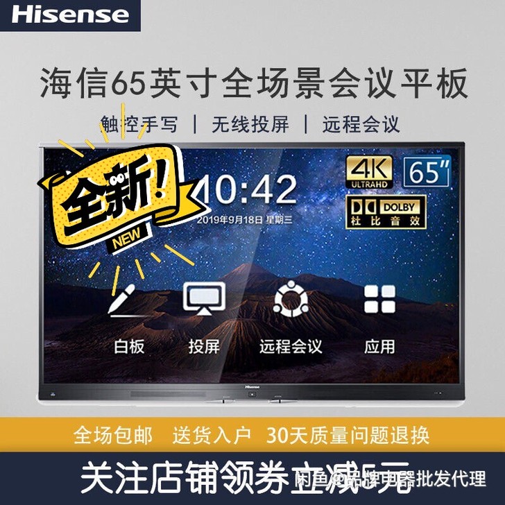 海信65MR5A 65英寸4K高清全场景会...