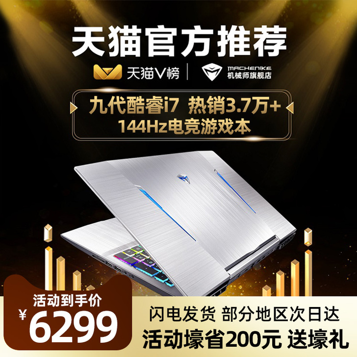【来电价】机械师T90 TB1九代英特尔酷...
