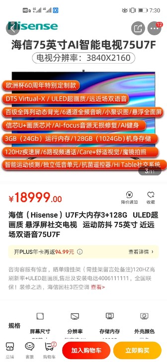 海信(Hisense)U7F大内存3+12...
