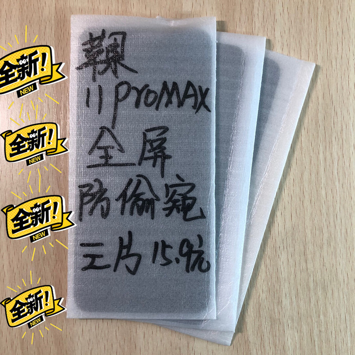 包邮苹果11promax《防窥膜3片15....