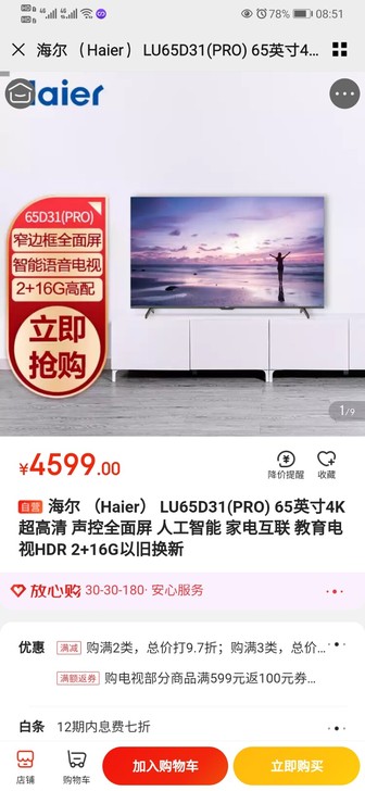 海尔 （Haier） LU65D31(PR...