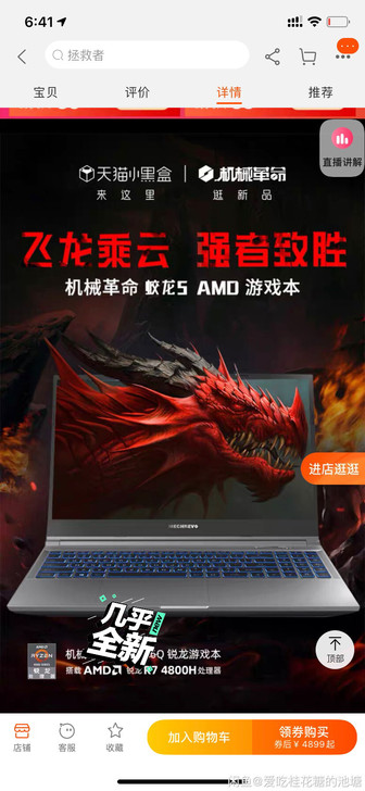 机械革命 笔记本 蛟龙5