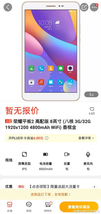 荣耀平板2，3+32G，有保护套有膜，保持...