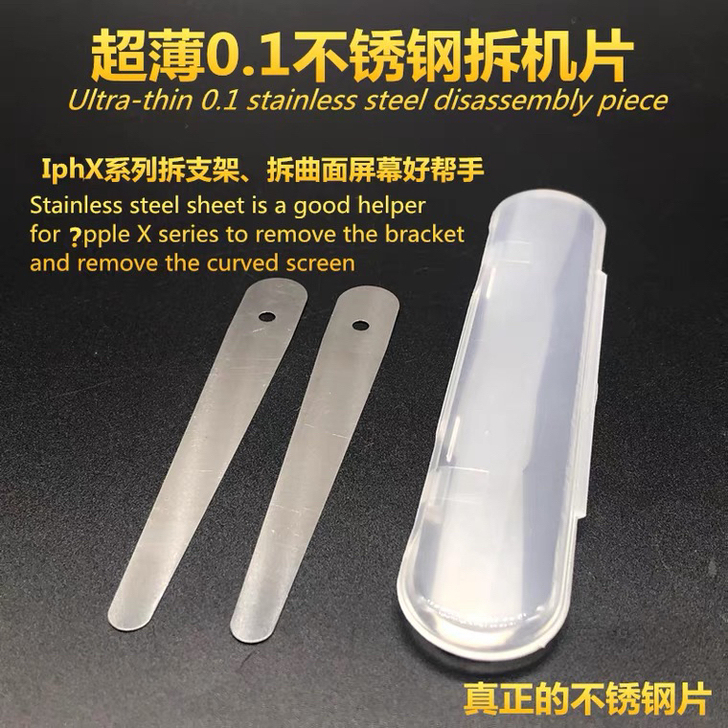 曲面屏拆机片 果ipX支架撬片超薄不锈钢铁...
