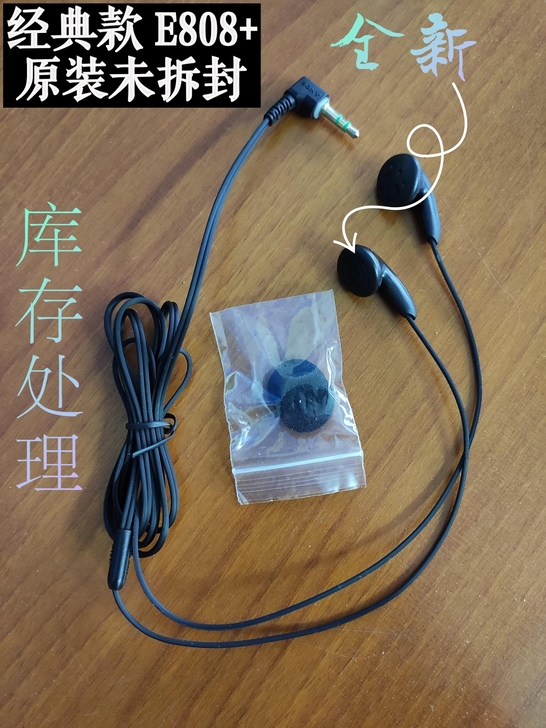 【 原装索尼耳机】索尼经典MDR-E808...