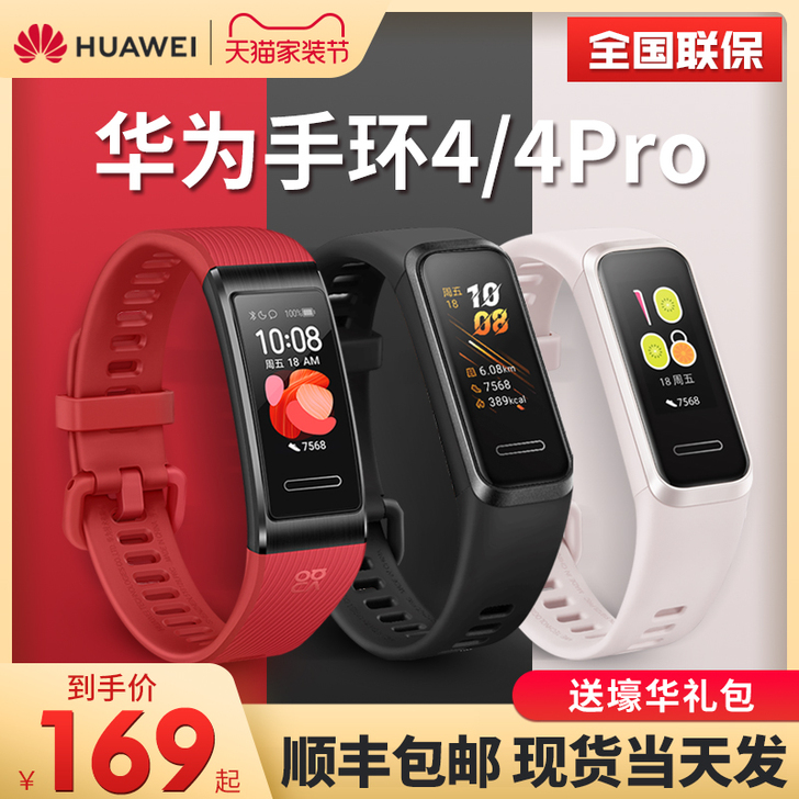 Huawei/华为 智能手环  华为手环4...