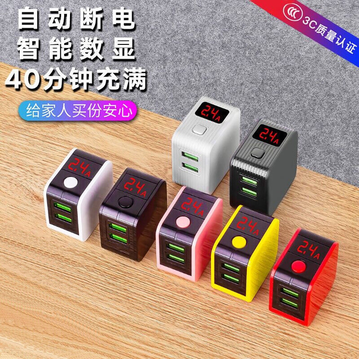 通用数显手机充电器快充智能自动断电充电器头...