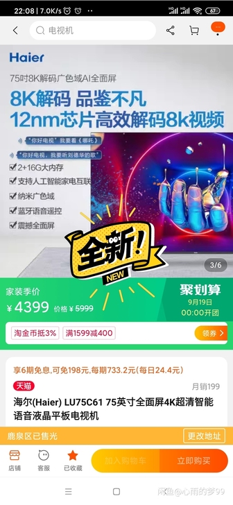 海尔(Haier) LU75C61 75英...