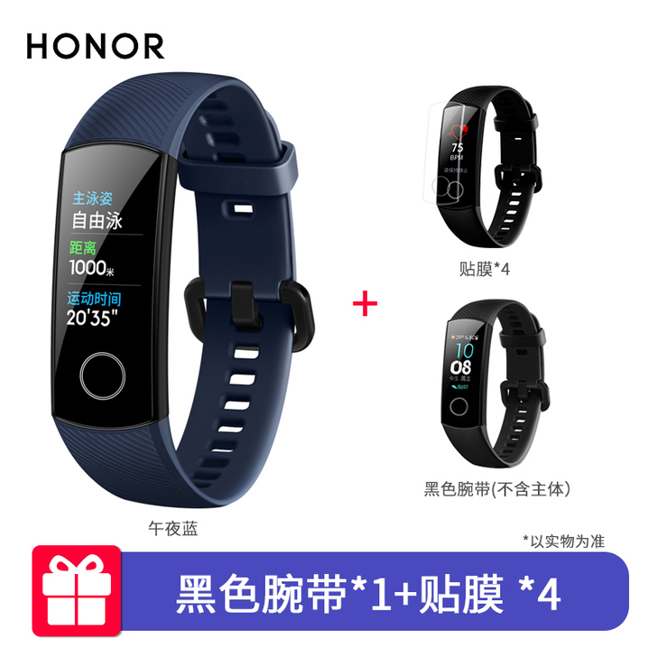 荣耀智能手环5   午夜蓝+黑腕带+充电器