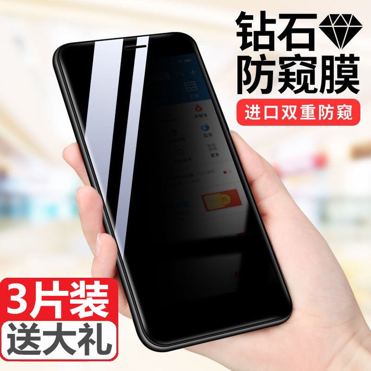 苹果11防窥膜x钢化膜pro/7/8/pl...