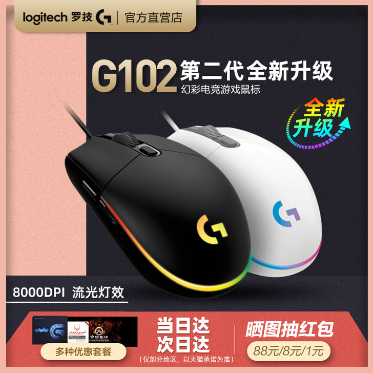罗技G102 有线RGB电竞游戏鼠标 机械...