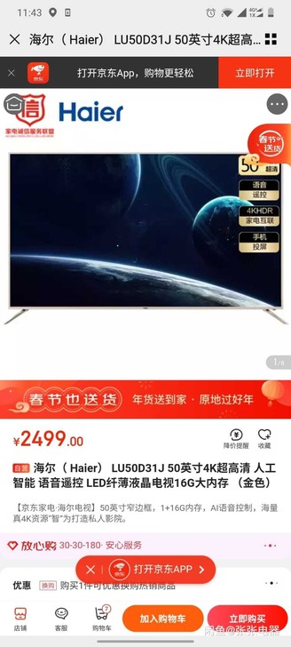 全新海尔电视 自营发货隔天可达 海尔（ H...