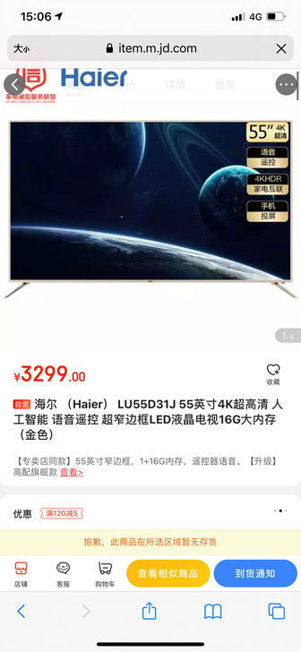 海尔 （Haier） LU55D31J 5...