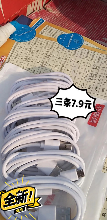 【三条装数据线】7.9元包邮到家