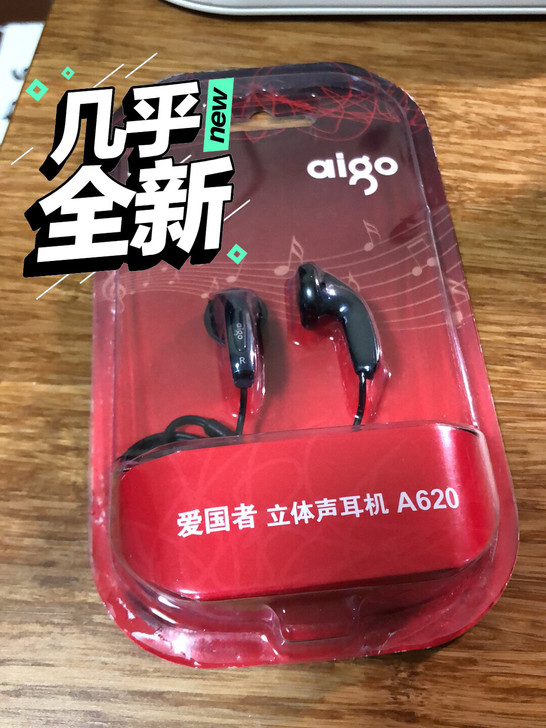 爱国者耳机，A620，3.5mm接口，只拆...