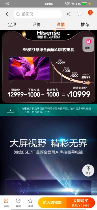 海信(hisense)85E7F