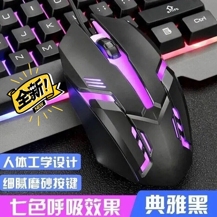 牧马人机械游戏鼠标有线鼠标