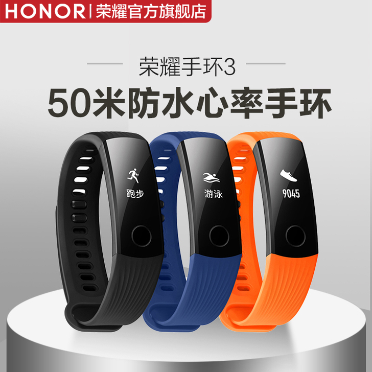 华为科技潮牌/荣耀手环3智能运动心率监睡眠...