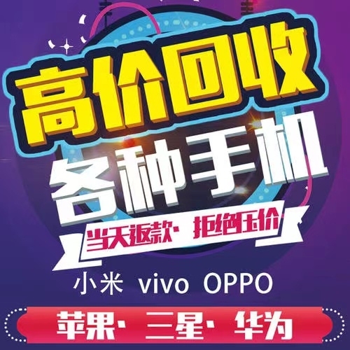 专业回收各种二手机、平板电脑、笔记本电脑、...