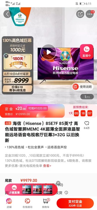 海信(Hisense)85E7F 85英寸...
