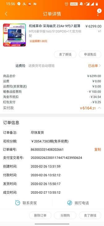 机械革命 买了几个月 在保修期 需要的联系...